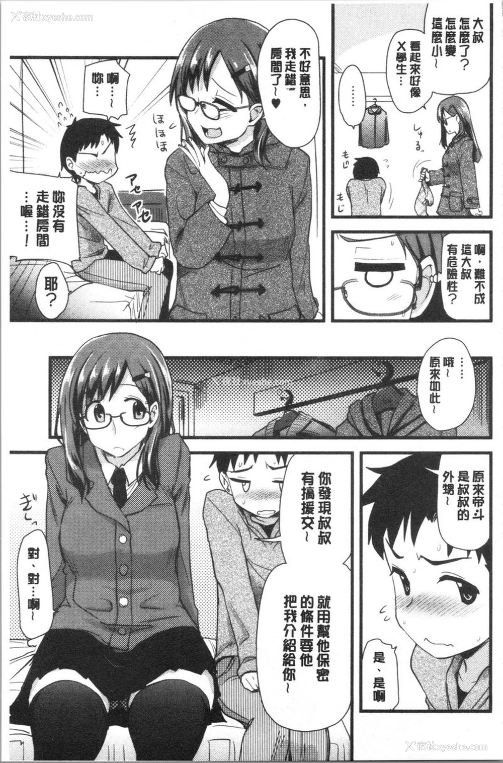 3P - 自慰助理！~情色漫画家的自慰助理工作~