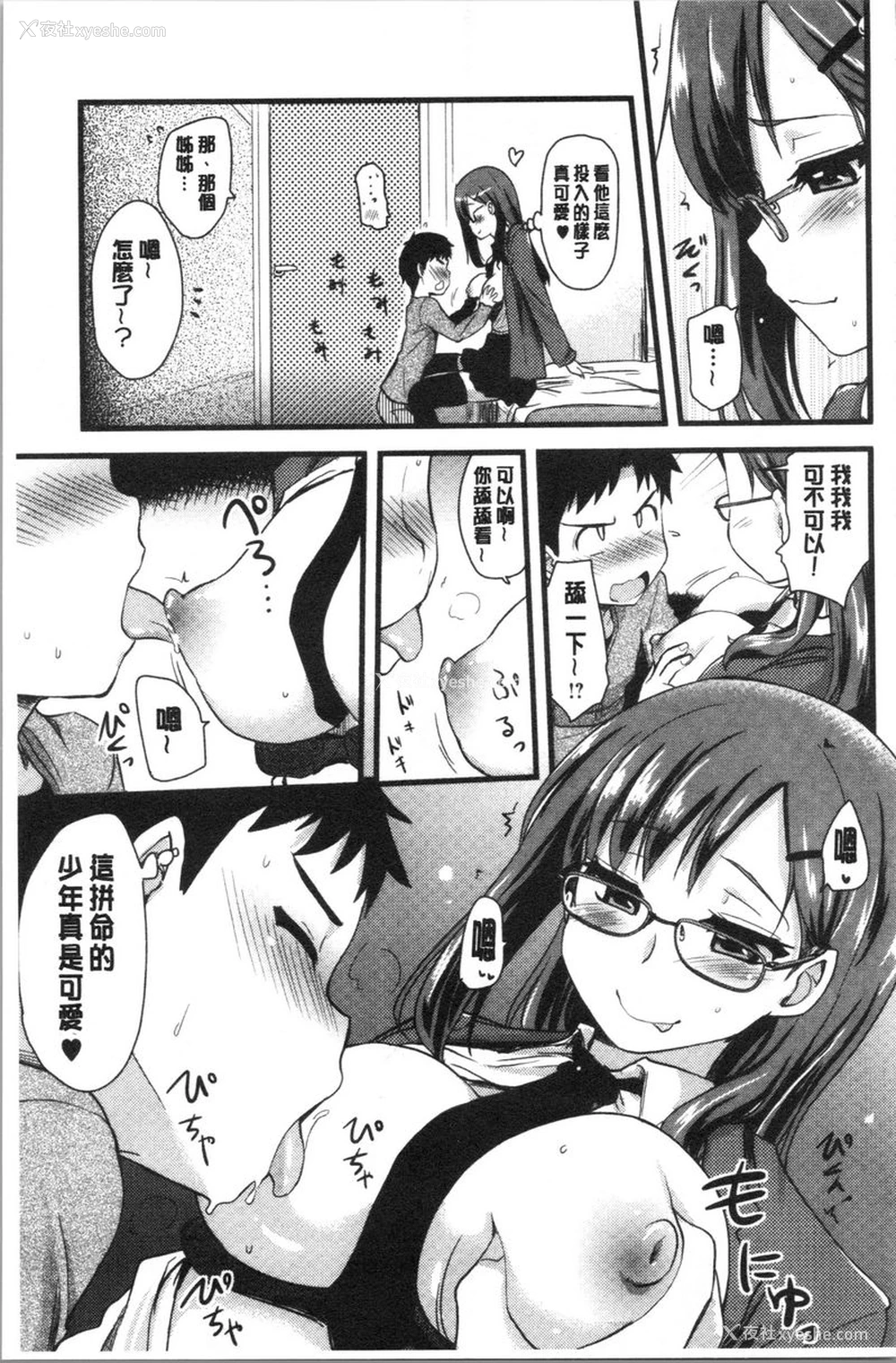 7P - 自慰助理！~情色漫画家的自慰助理工作~