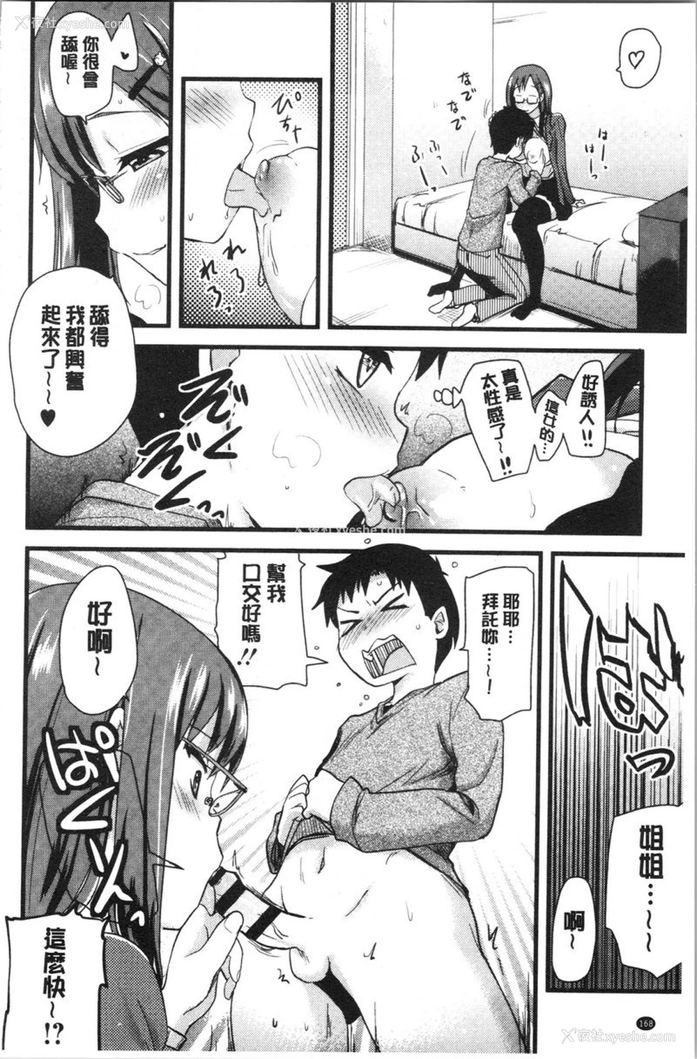 8P - 自慰助理！~情色漫画家的自慰助理工作~