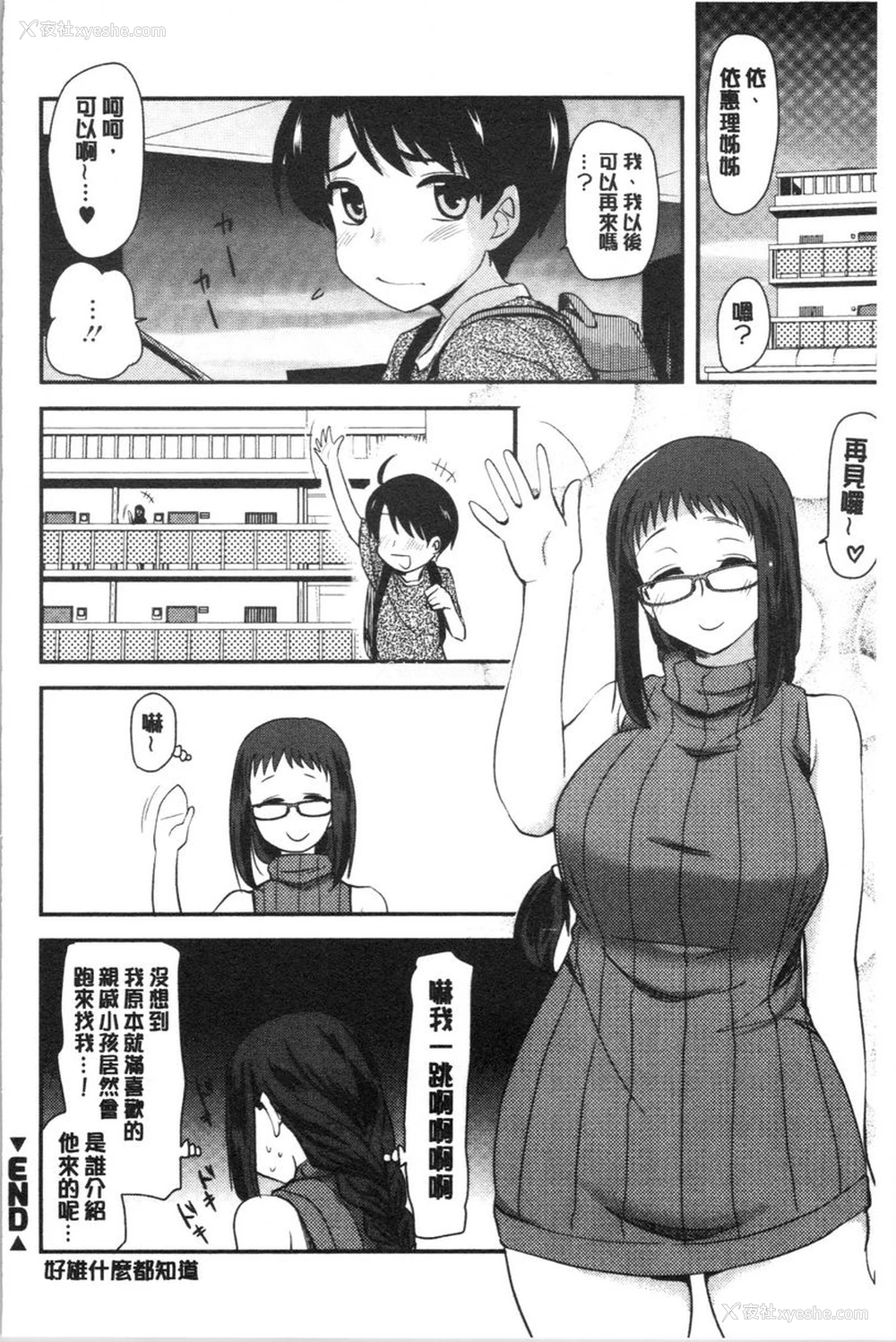 20P - 自慰助理！~情色漫画家的自慰助理工作~