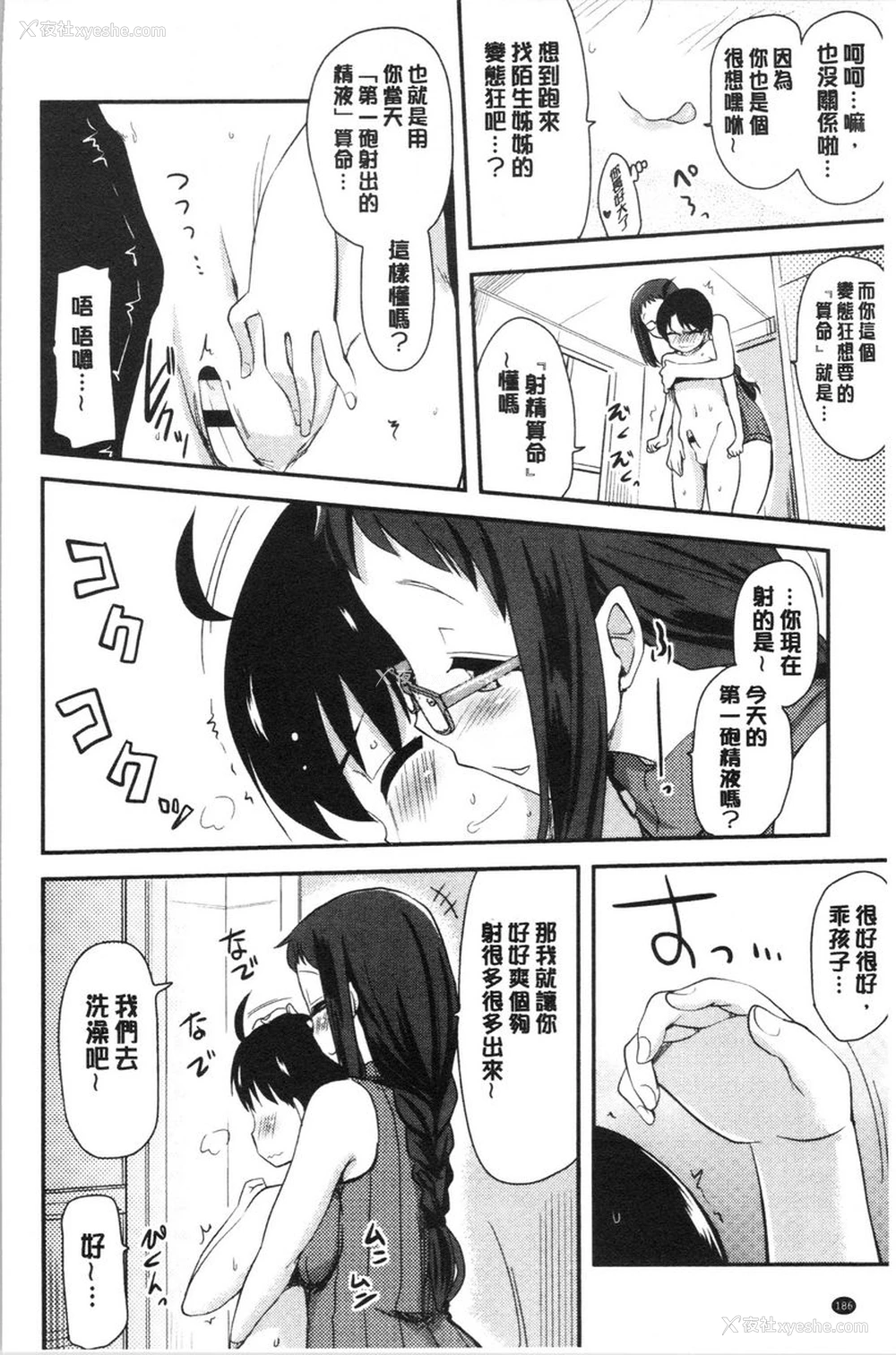 6P - 自慰助理！~情色漫画家的自慰助理工作~