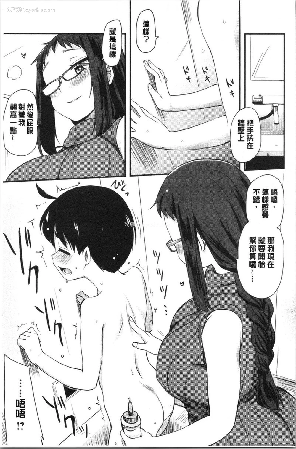 7P - 自慰助理！~情色漫画家的自慰助理工作~