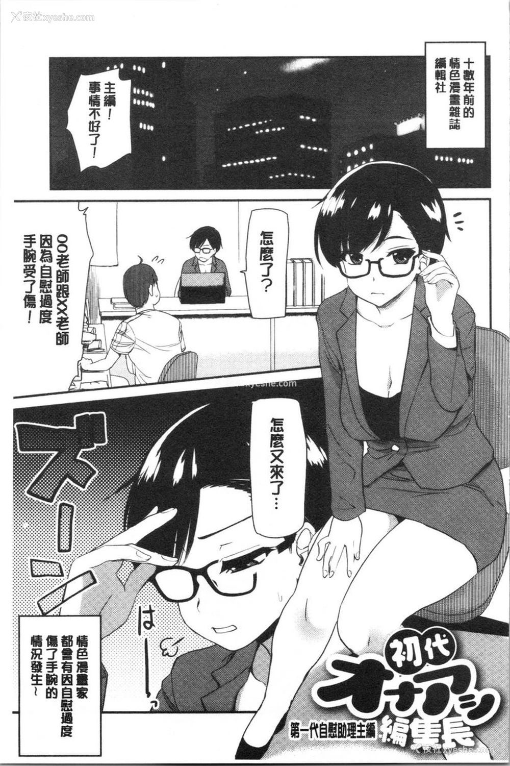 1P - 自慰助理！~情色漫画家的自慰助理工作~