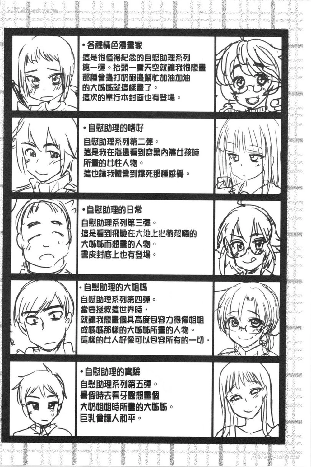 4P - 自慰助理！~情色漫画家的自慰助理工作~