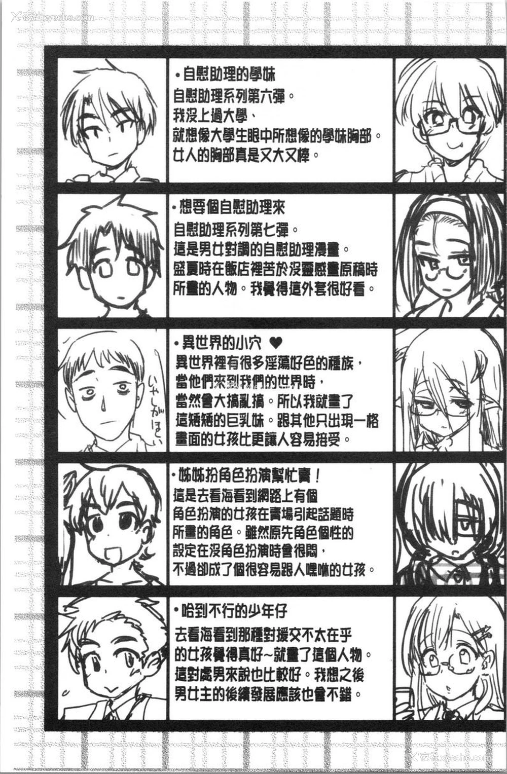 5P - 自慰助理！~情色漫画家的自慰助理工作~