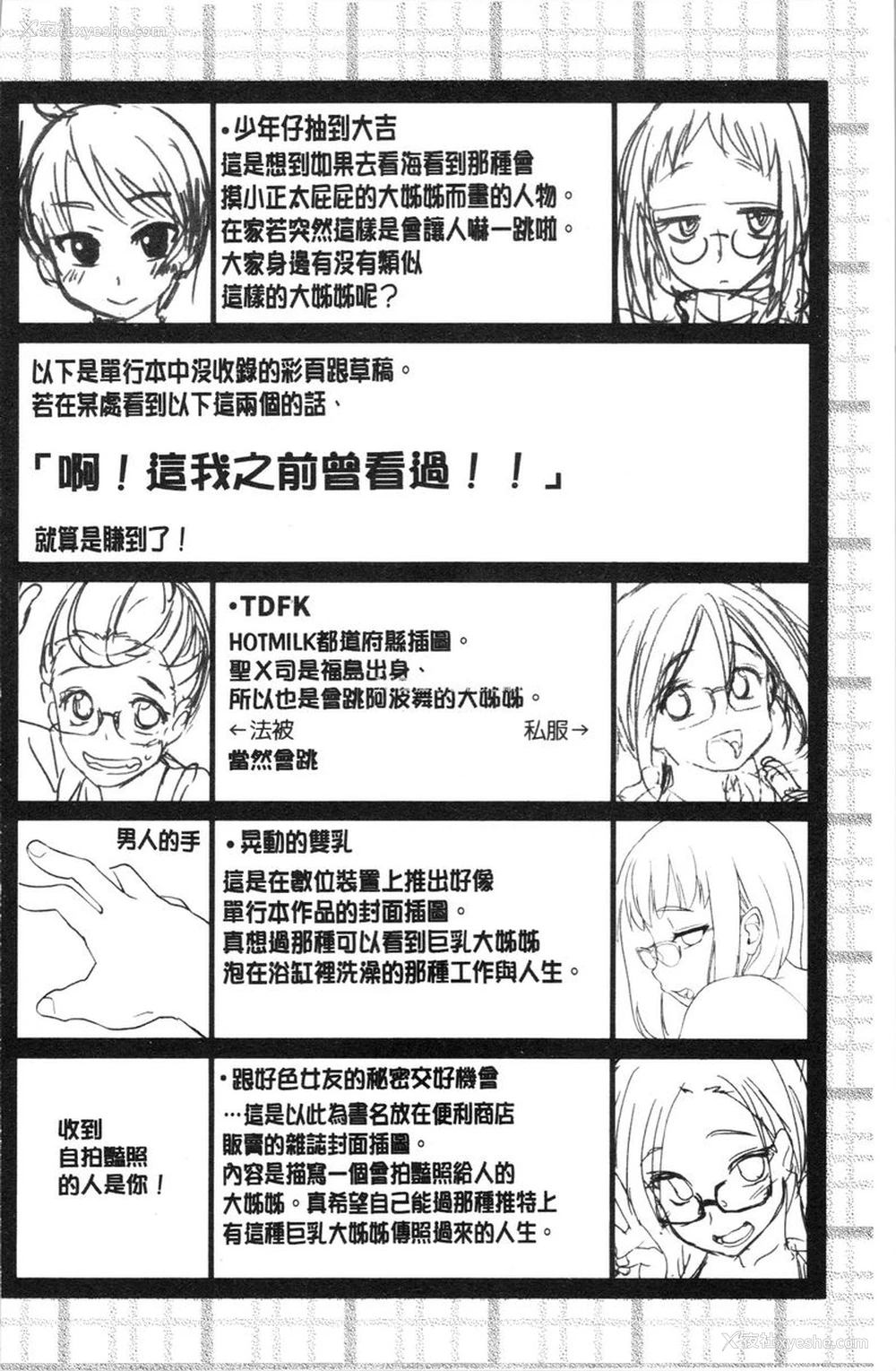 6P - 自慰助理！~情色漫画家的自慰助理工作~