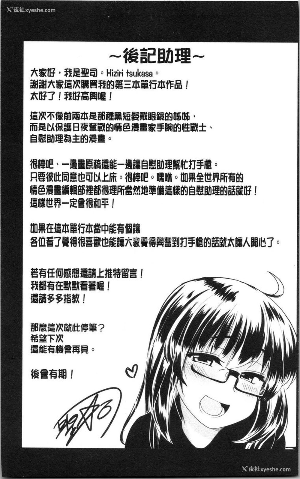 7P - 自慰助理！~情色漫画家的自慰助理工作~