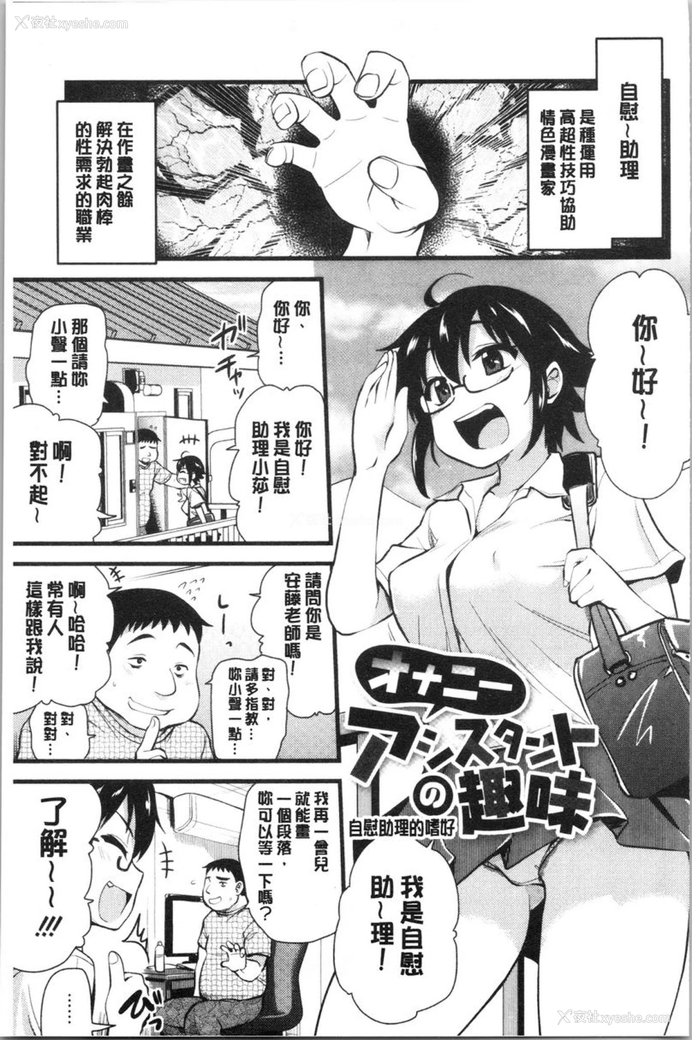 1P - 自慰助理！~情色漫画家的自慰助理工作~