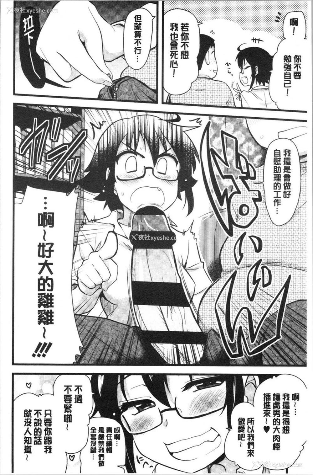 6P - 自慰助理！~情色漫画家的自慰助理工作~