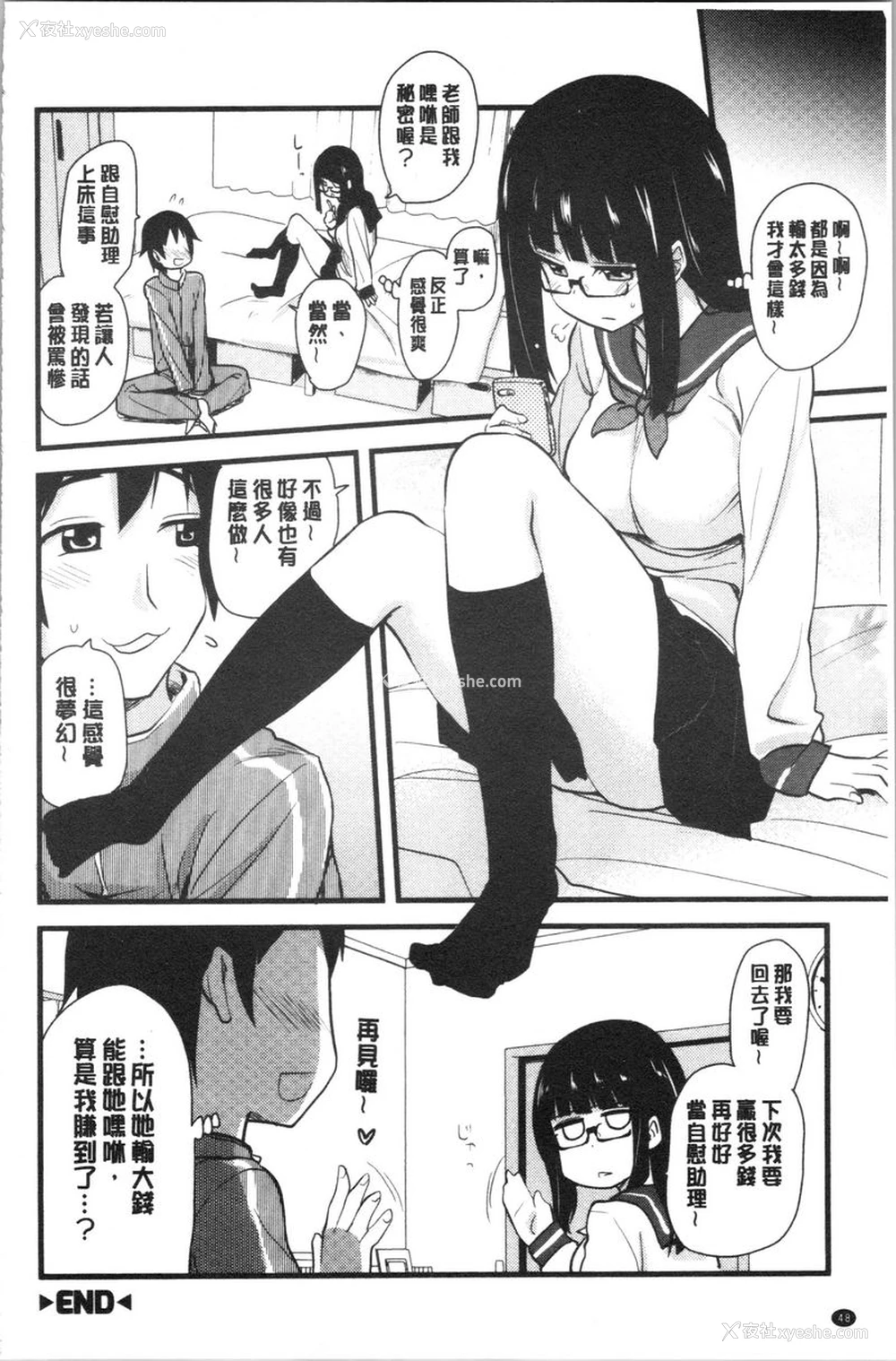 12P - 自慰助理！~情色漫画家的自慰助理工作~