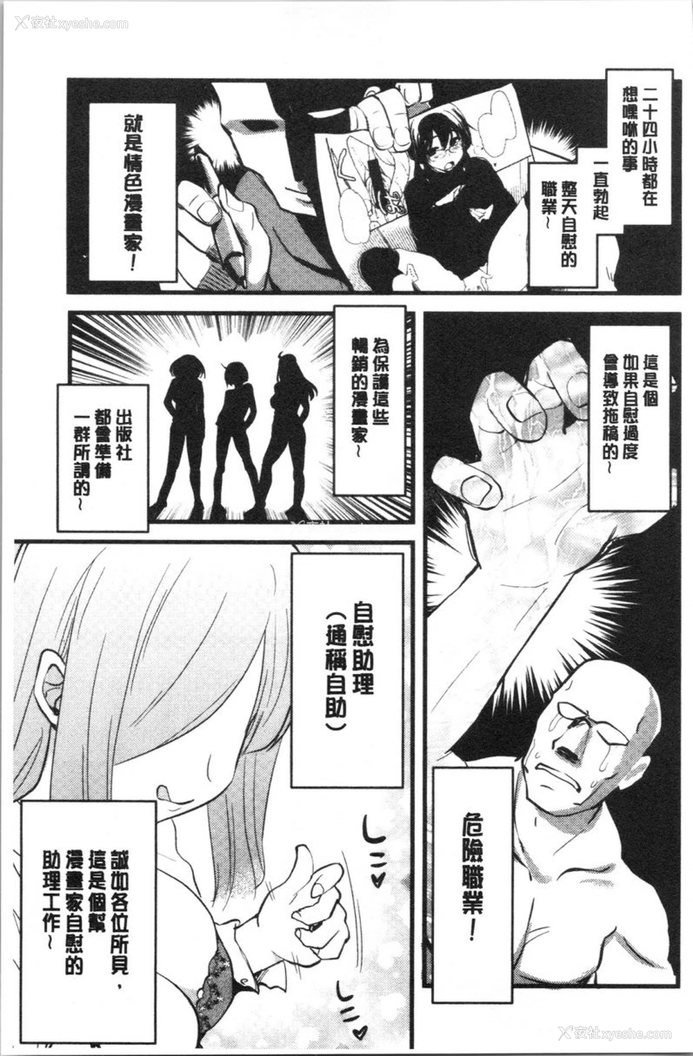 1P - 自慰助理！~情色漫画家的自慰助理工作~