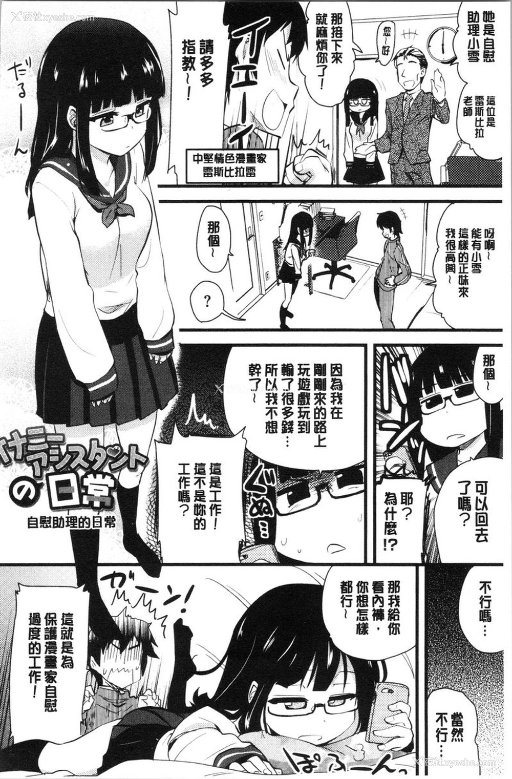 2P - 自慰助理！~情色漫画家的自慰助理工作~