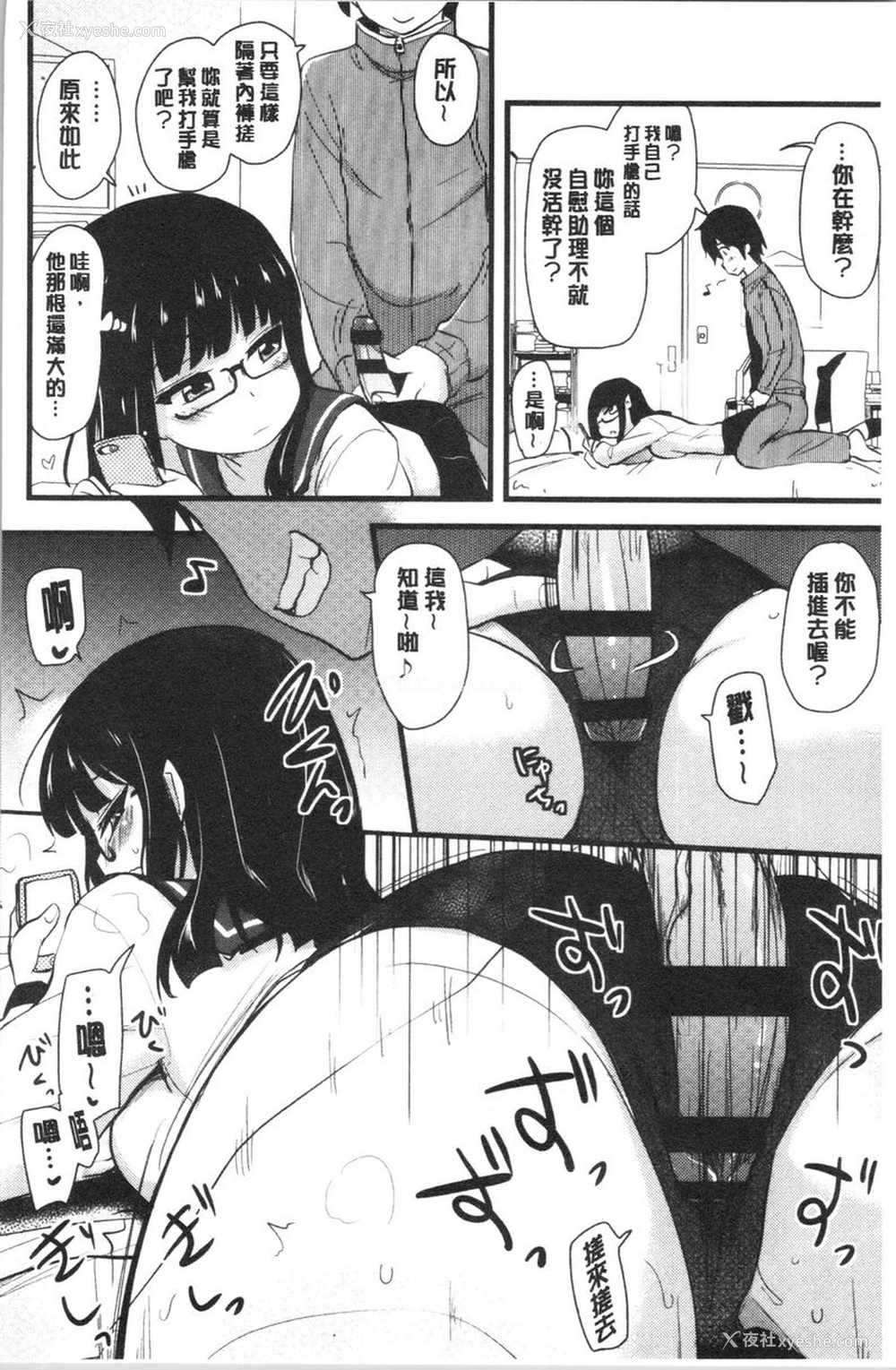 4P - 自慰助理！~情色漫画家的自慰助理工作~