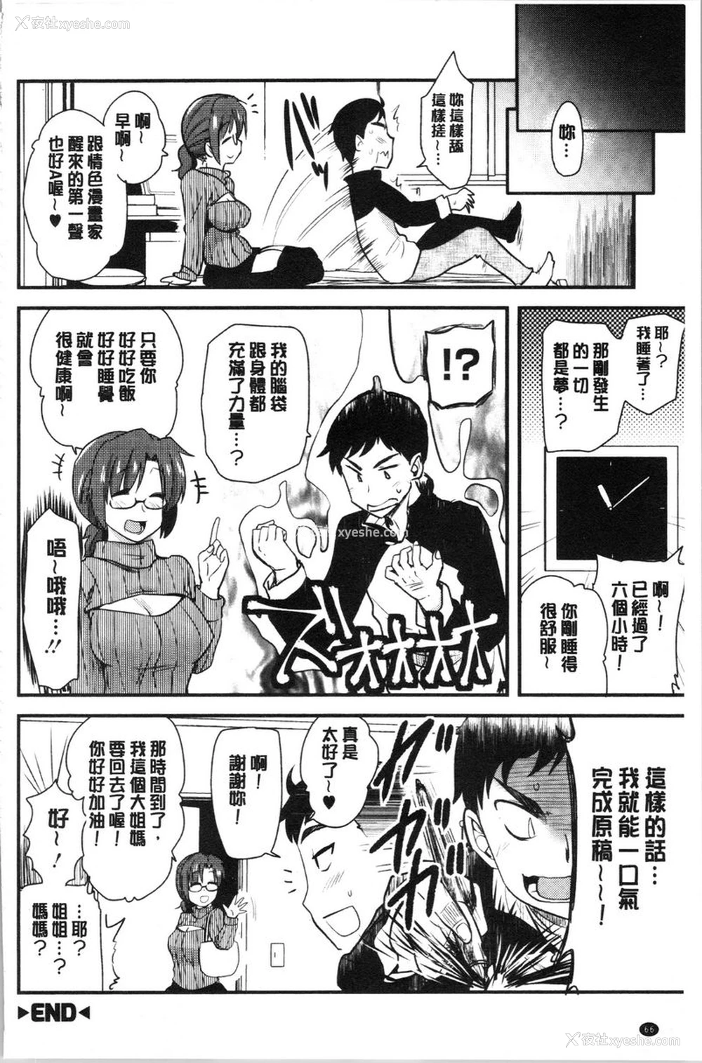 18P - 自慰助理！~情色漫画家的自慰助理工作~