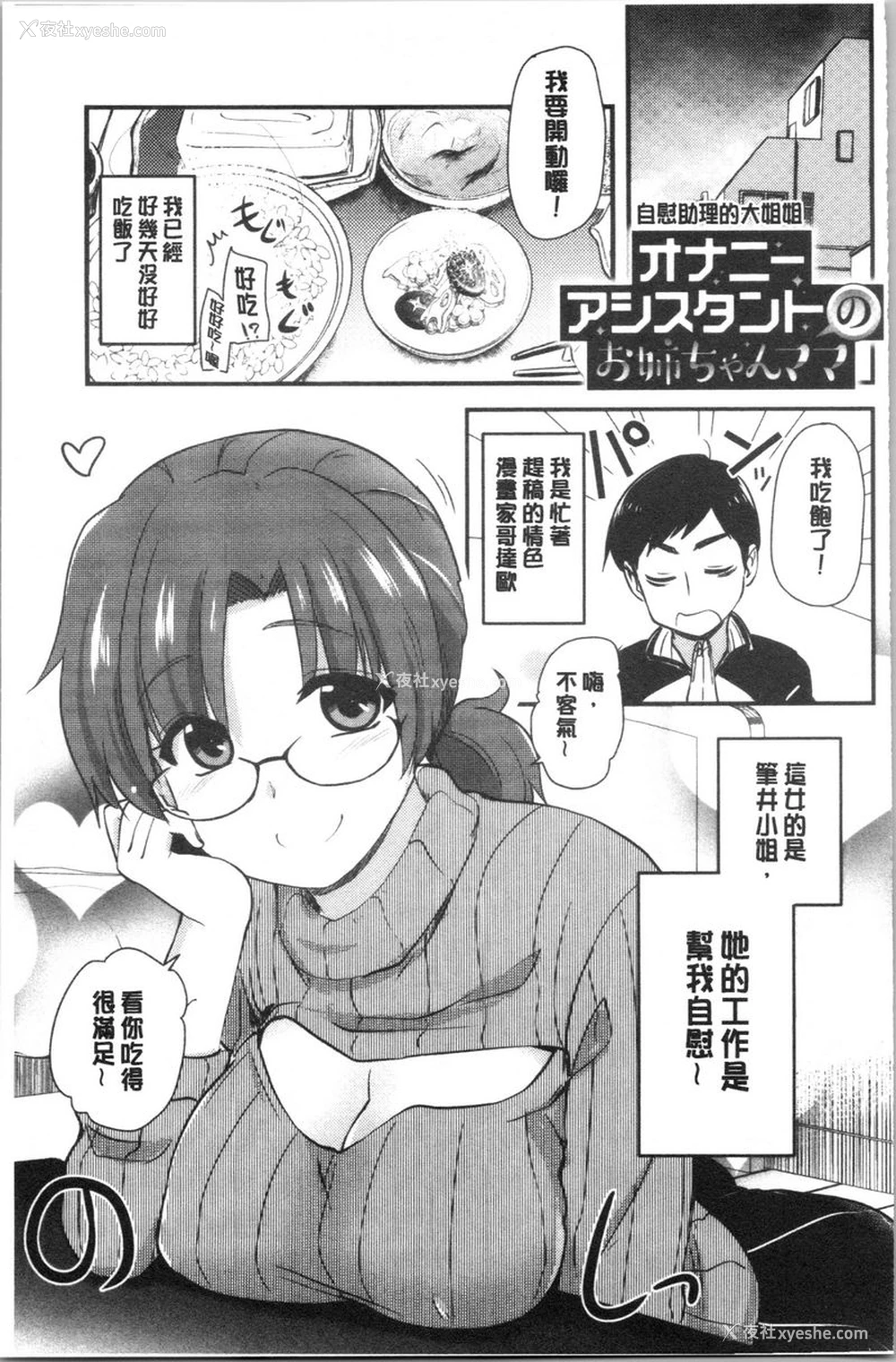 1P - 自慰助理！~情色漫画家的自慰助理工作~