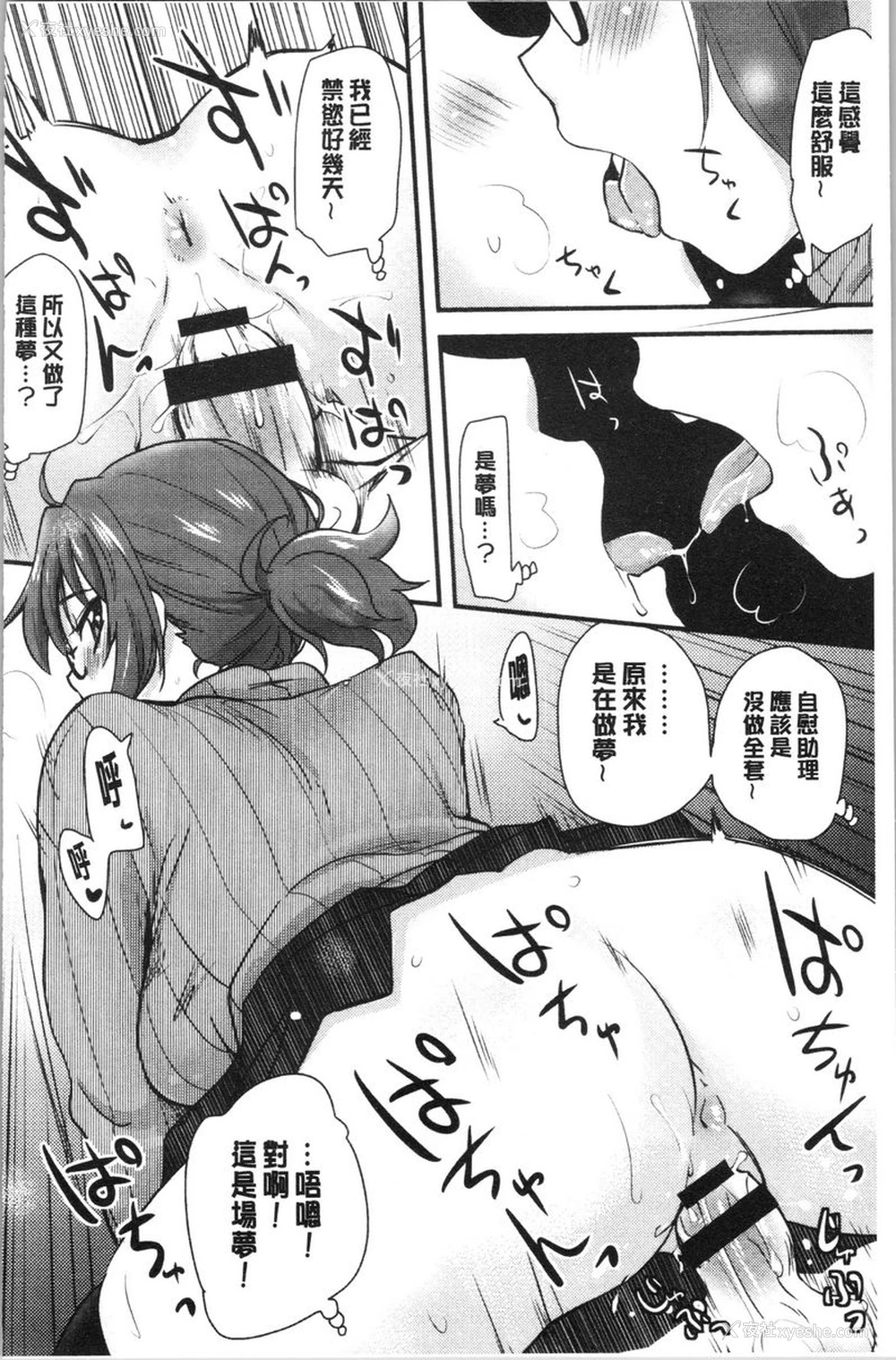 6P - 自慰助理！~情色漫画家的自慰助理工作~
