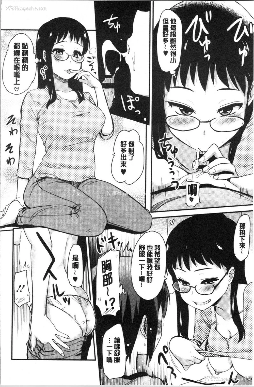 10P - 自慰助理！~情色漫画家的自慰助理工作~