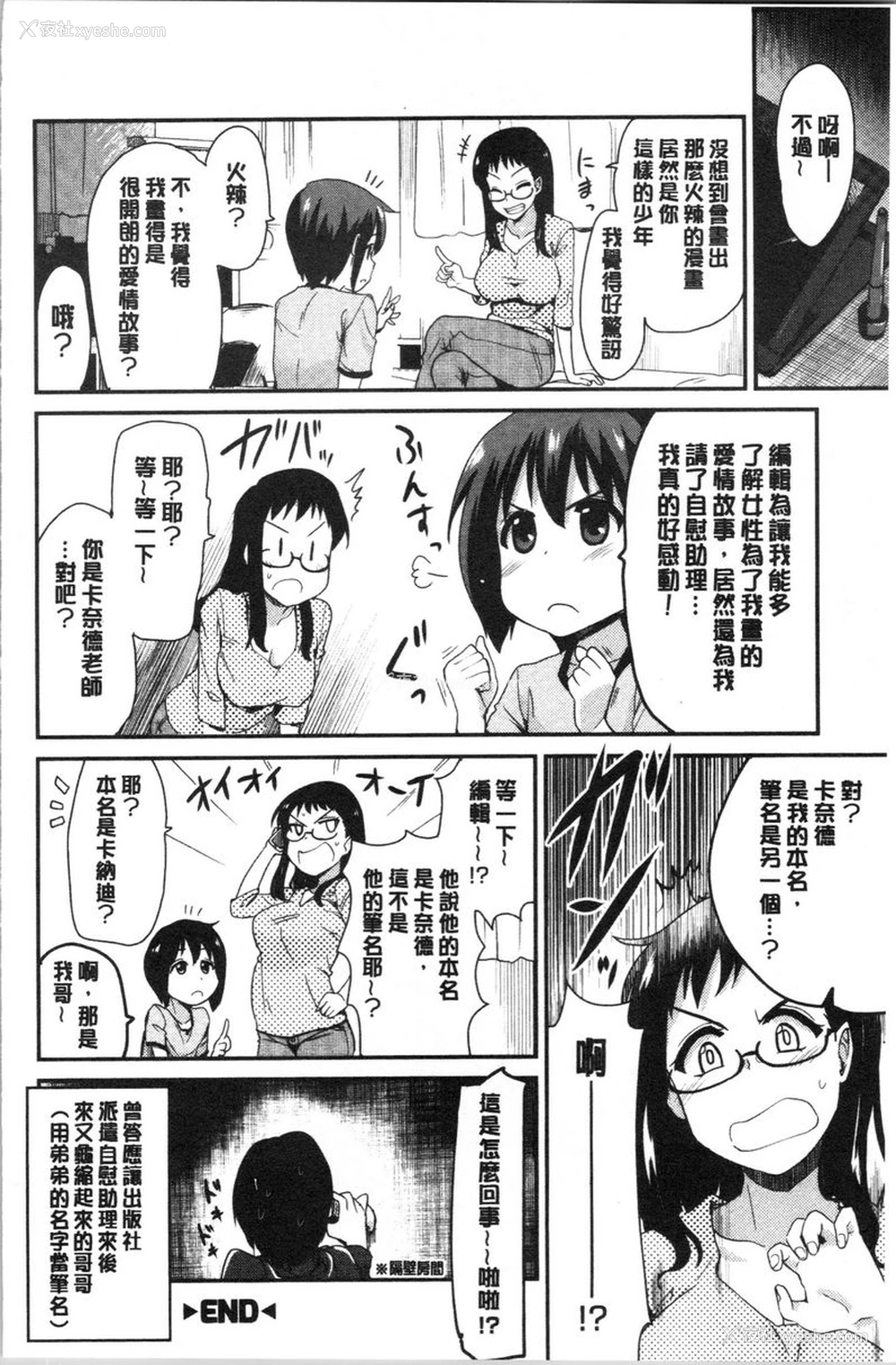18P - 自慰助理！~情色漫画家的自慰助理工作~