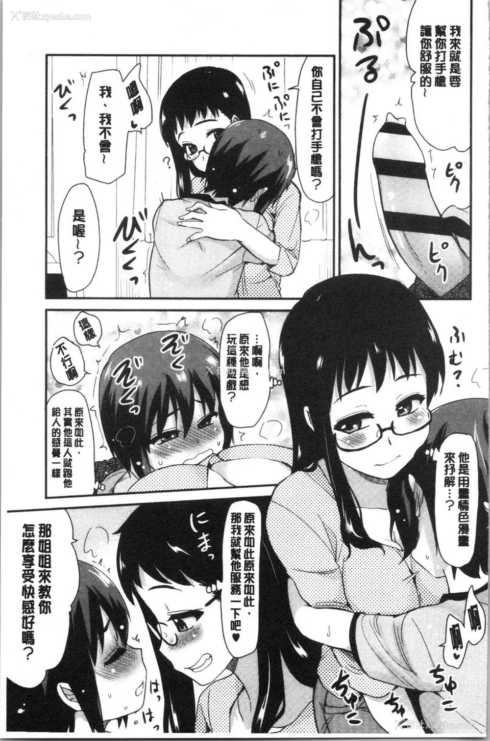 7P - 自慰助理！~情色漫画家的自慰助理工作~