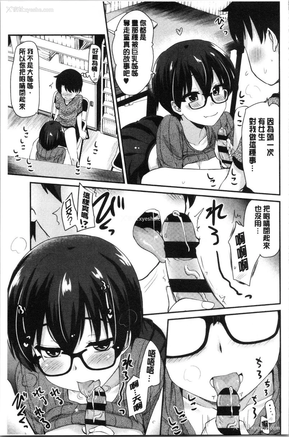 11P - 自慰助理！~情色漫画家的自慰助理工作~