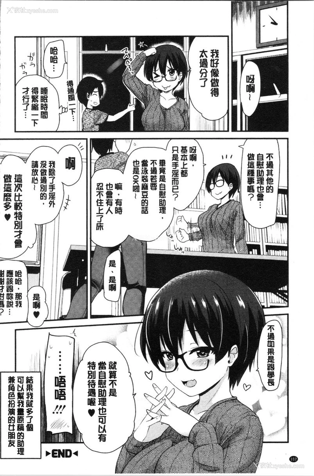 18P - 自慰助理！~情色漫画家的自慰助理工作~