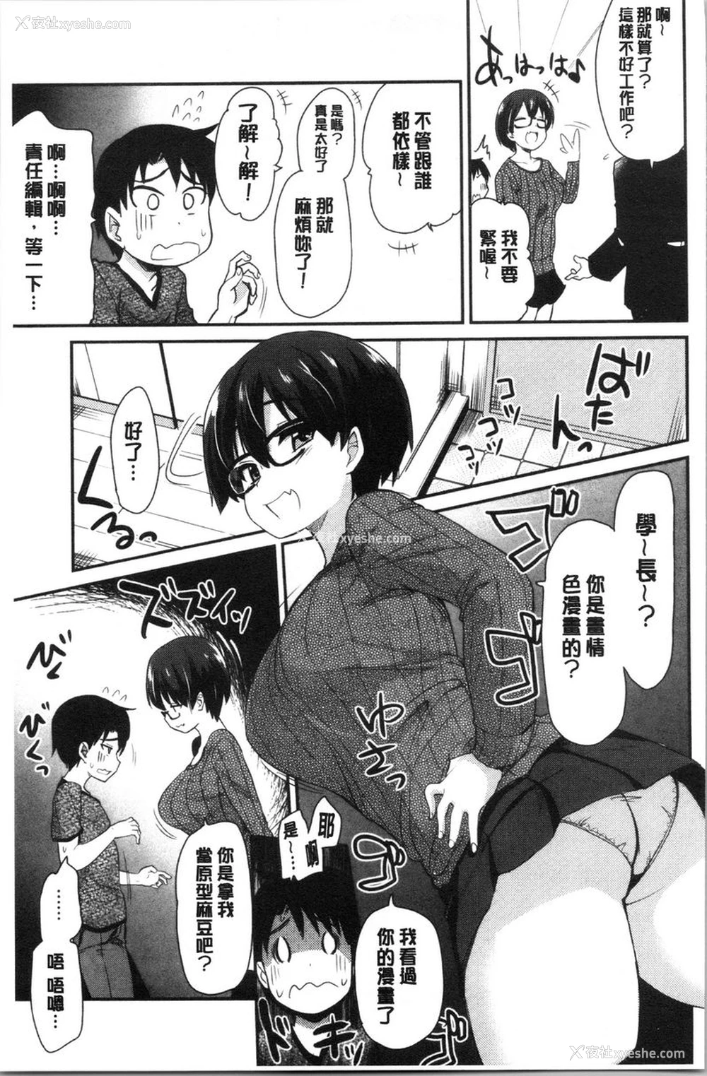 3P - 自慰助理！~情色漫画家的自慰助理工作~