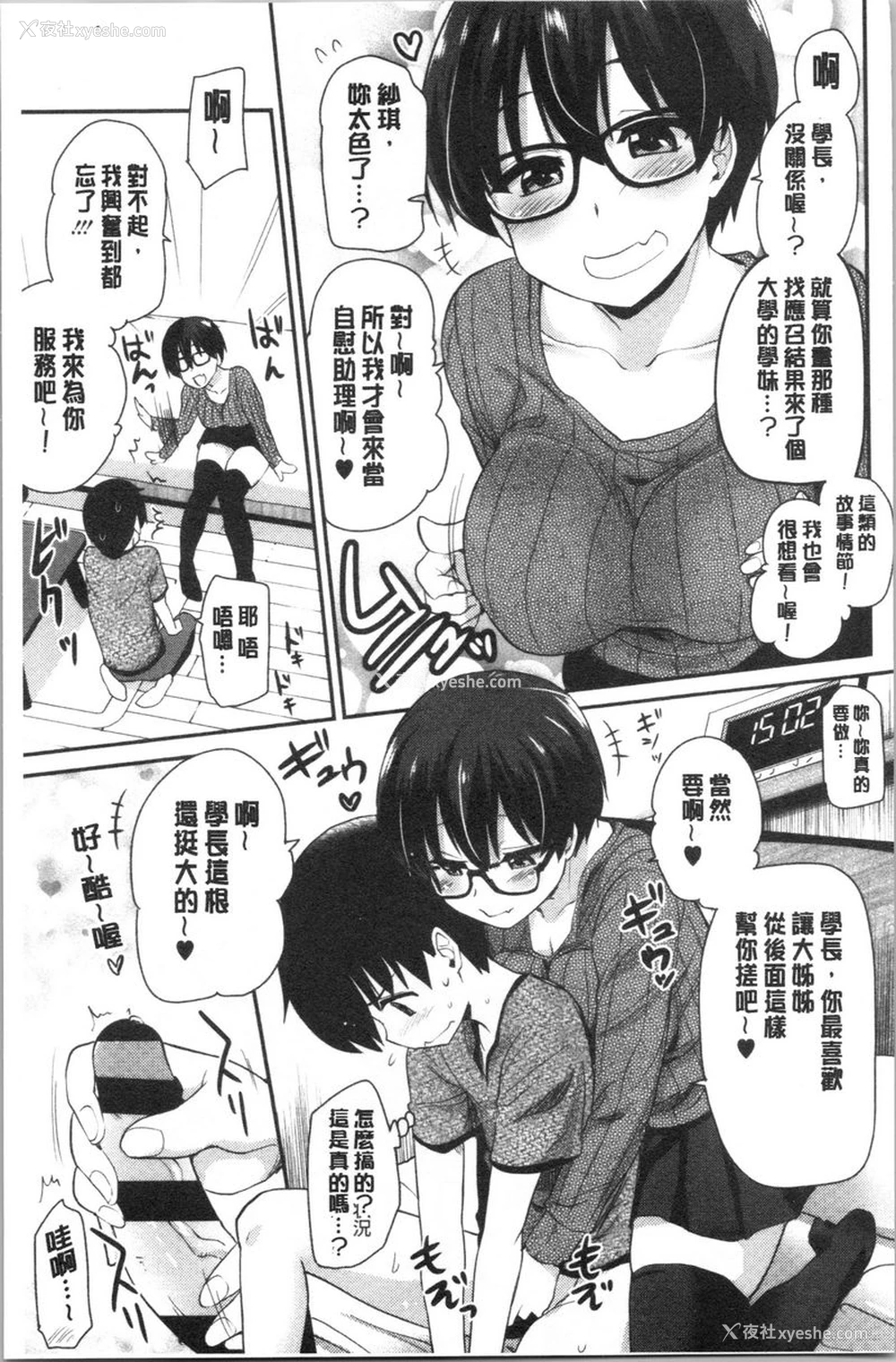 5P - 自慰助理！~情色漫画家的自慰助理工作~