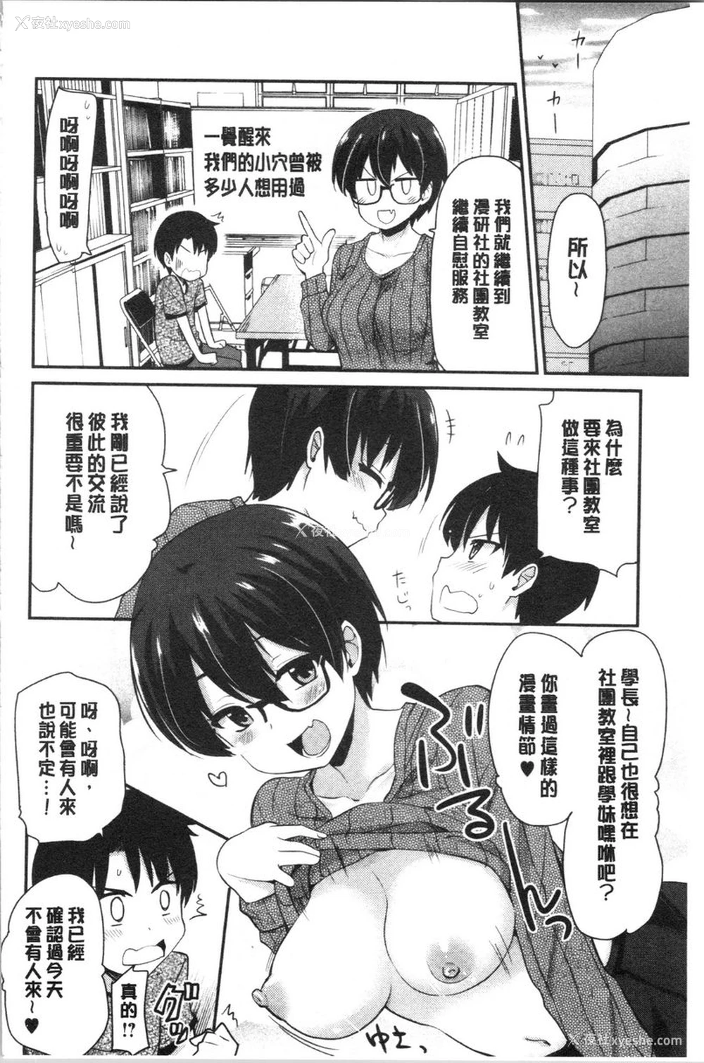8P - 自慰助理！~情色漫画家的自慰助理工作~