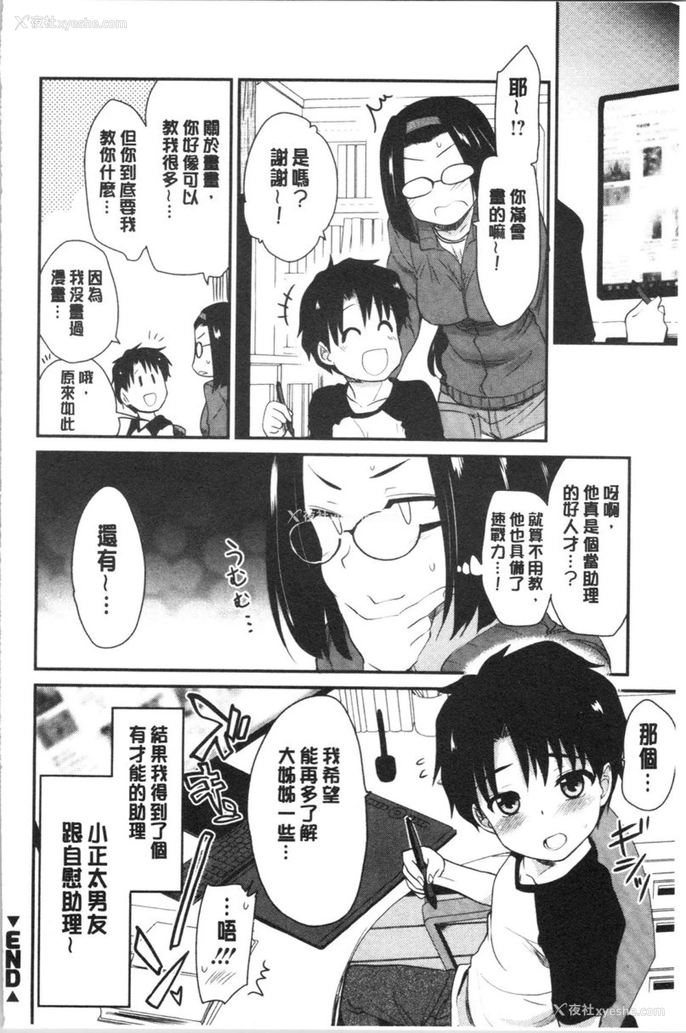 18P - 自慰助理！~情色漫画家的自慰助理工作~