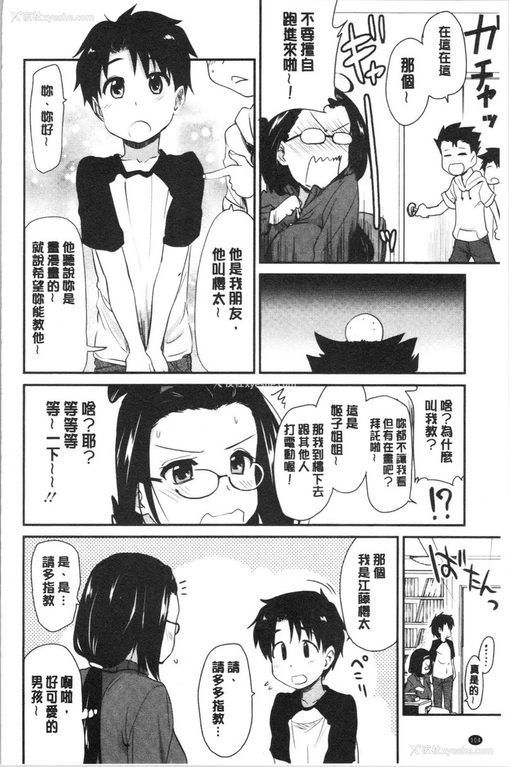 2P - 自慰助理！~情色漫画家的自慰助理工作~