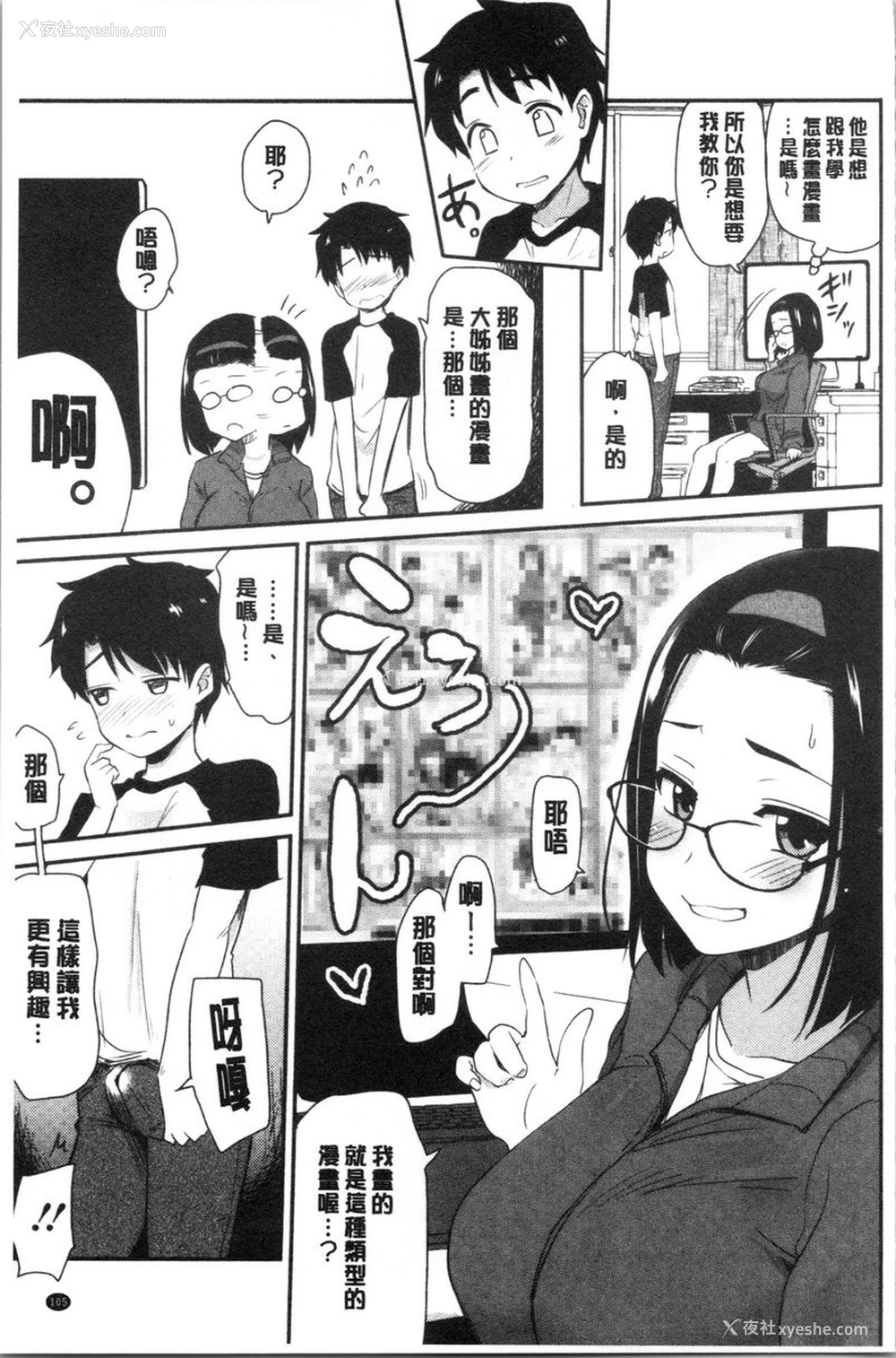3P - 自慰助理！~情色漫画家的自慰助理工作~