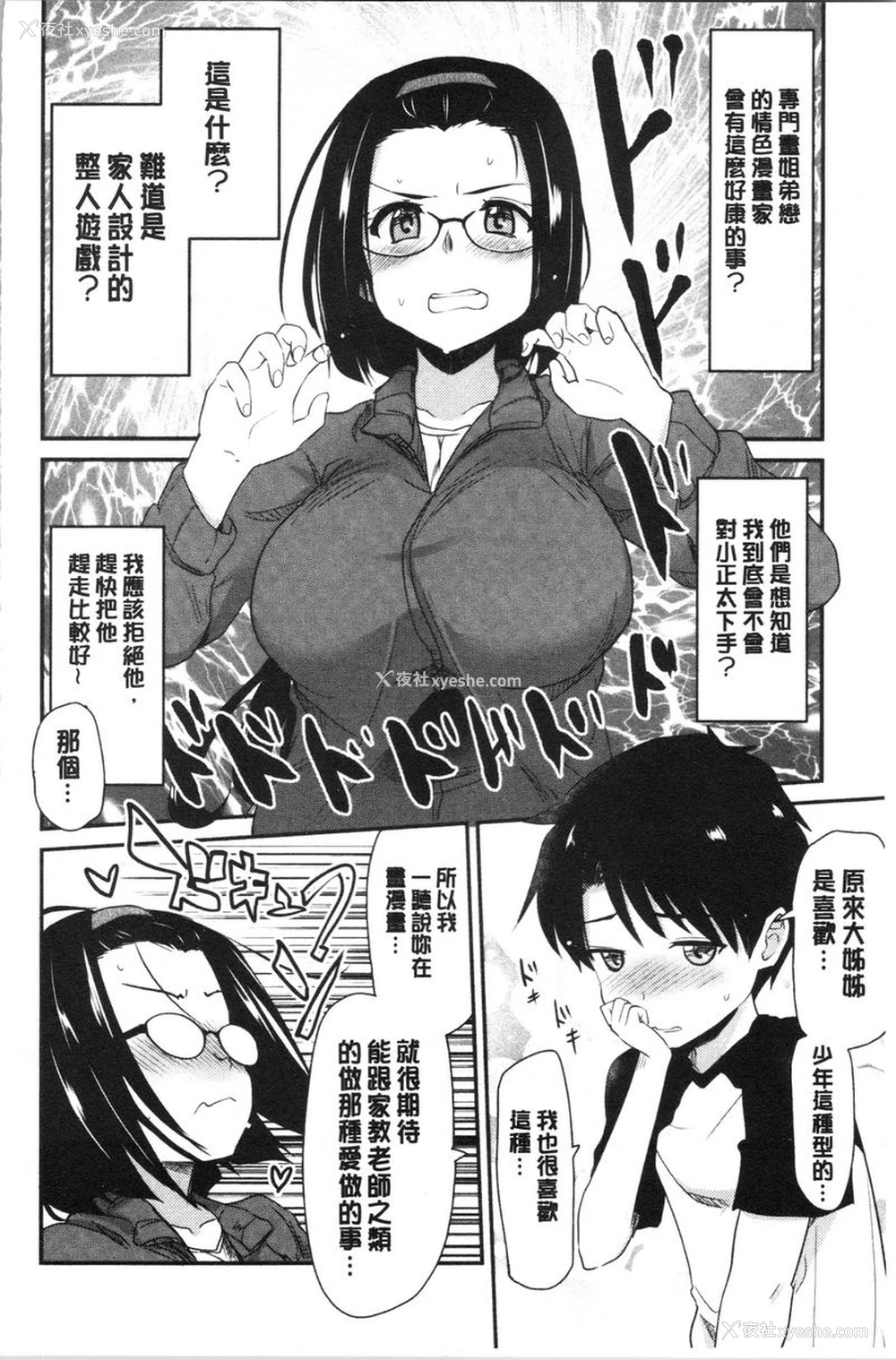 4P - 自慰助理！~情色漫画家的自慰助理工作~