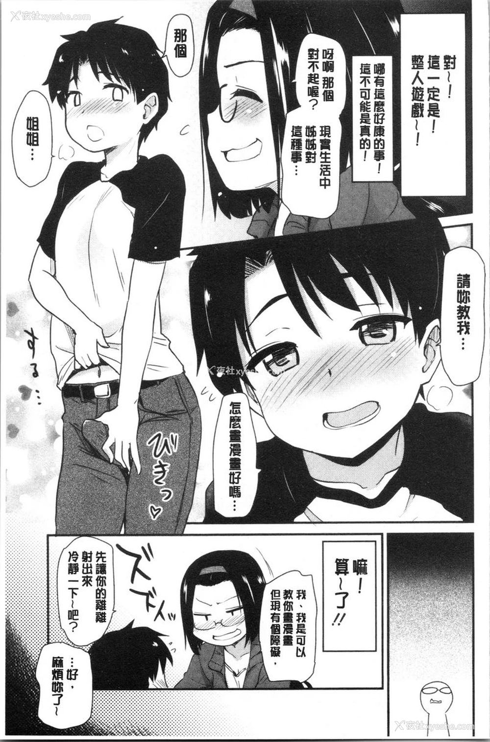 5P - 自慰助理！~情色漫画家的自慰助理工作~