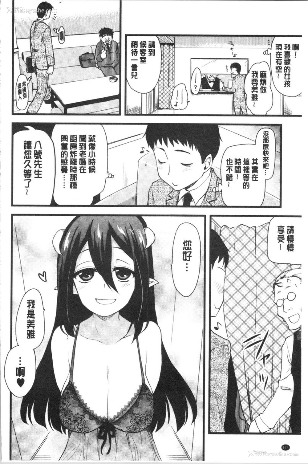 4P - 自慰助理！~情色漫画家的自慰助理工作~
