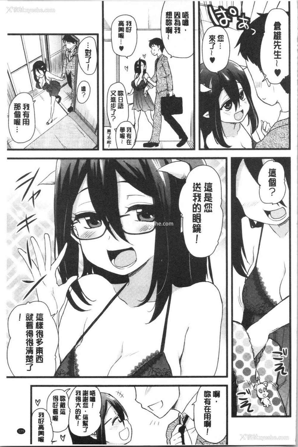 5P - 自慰助理！~情色漫画家的自慰助理工作~
