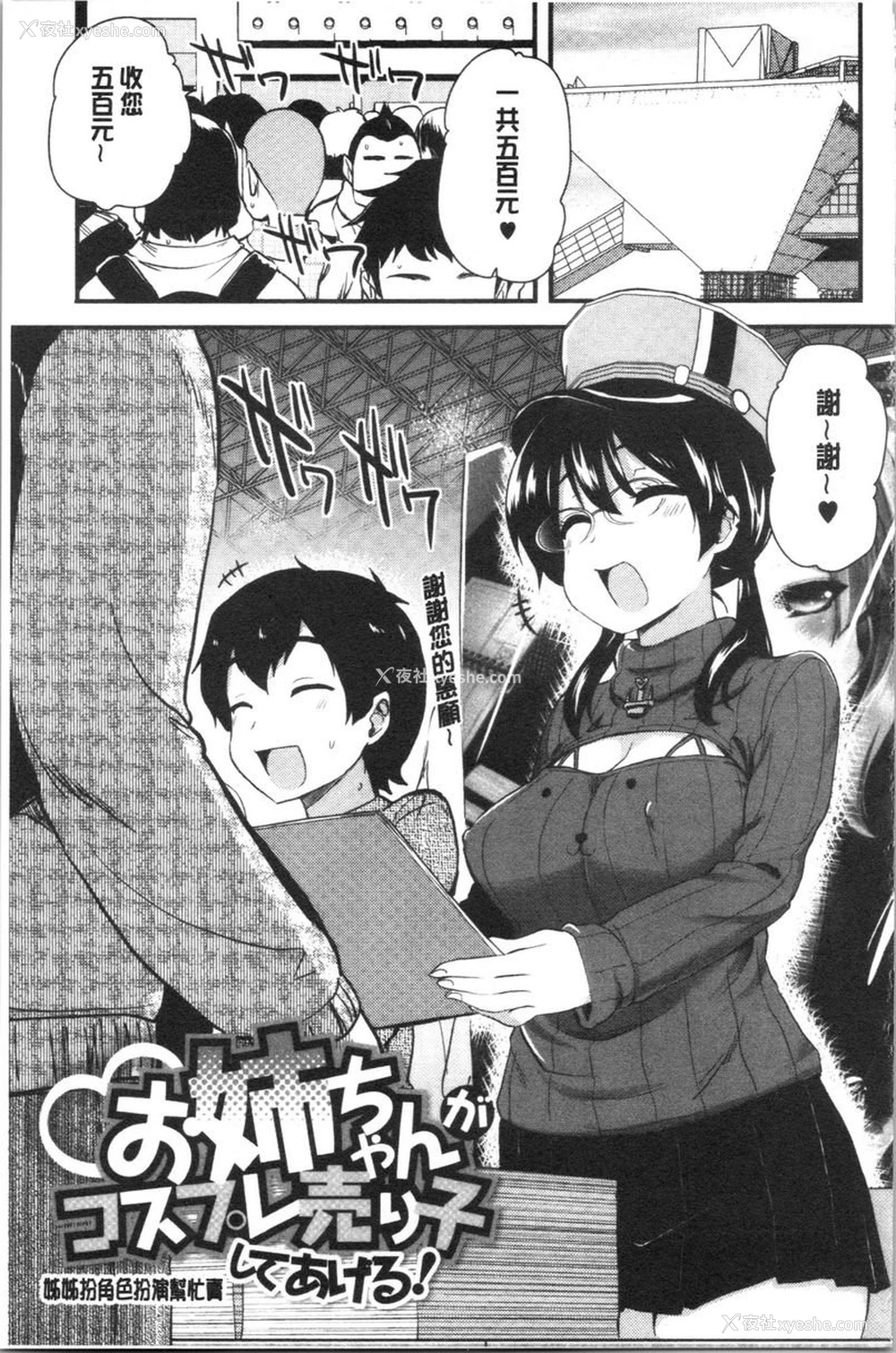 1P - 自慰助理！~情色漫画家的自慰助理工作~