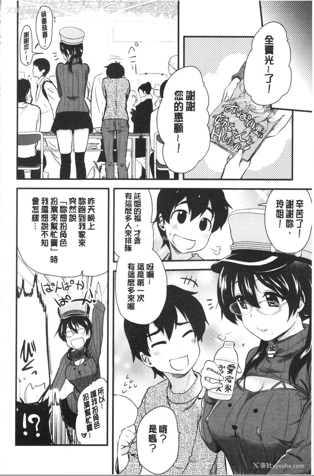 2P - 自慰助理！~情色漫画家的自慰助理工作~