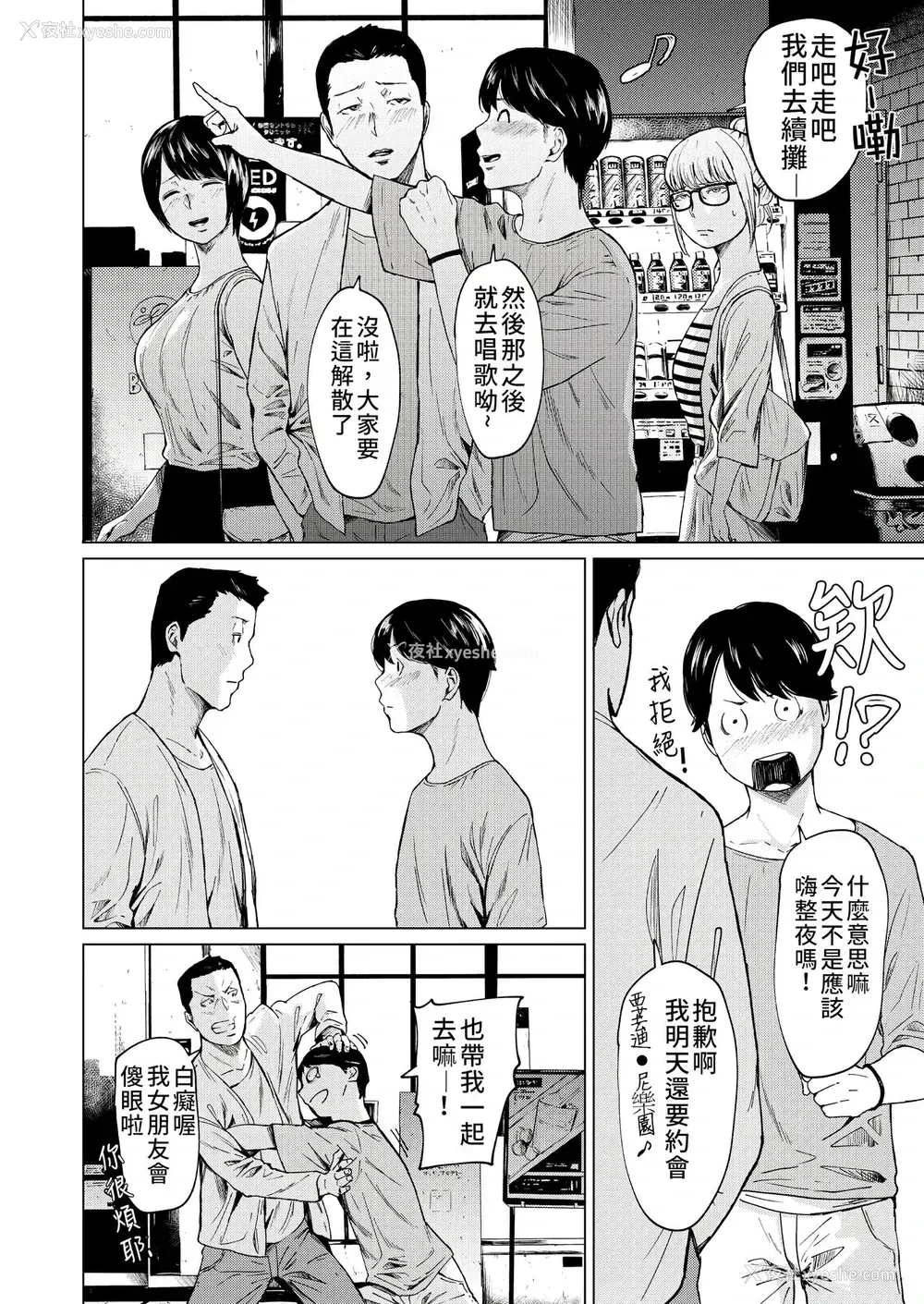 10P - 浮気と本気