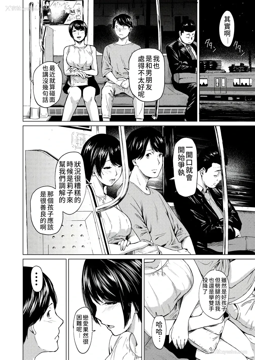 12P - 浮気と本気