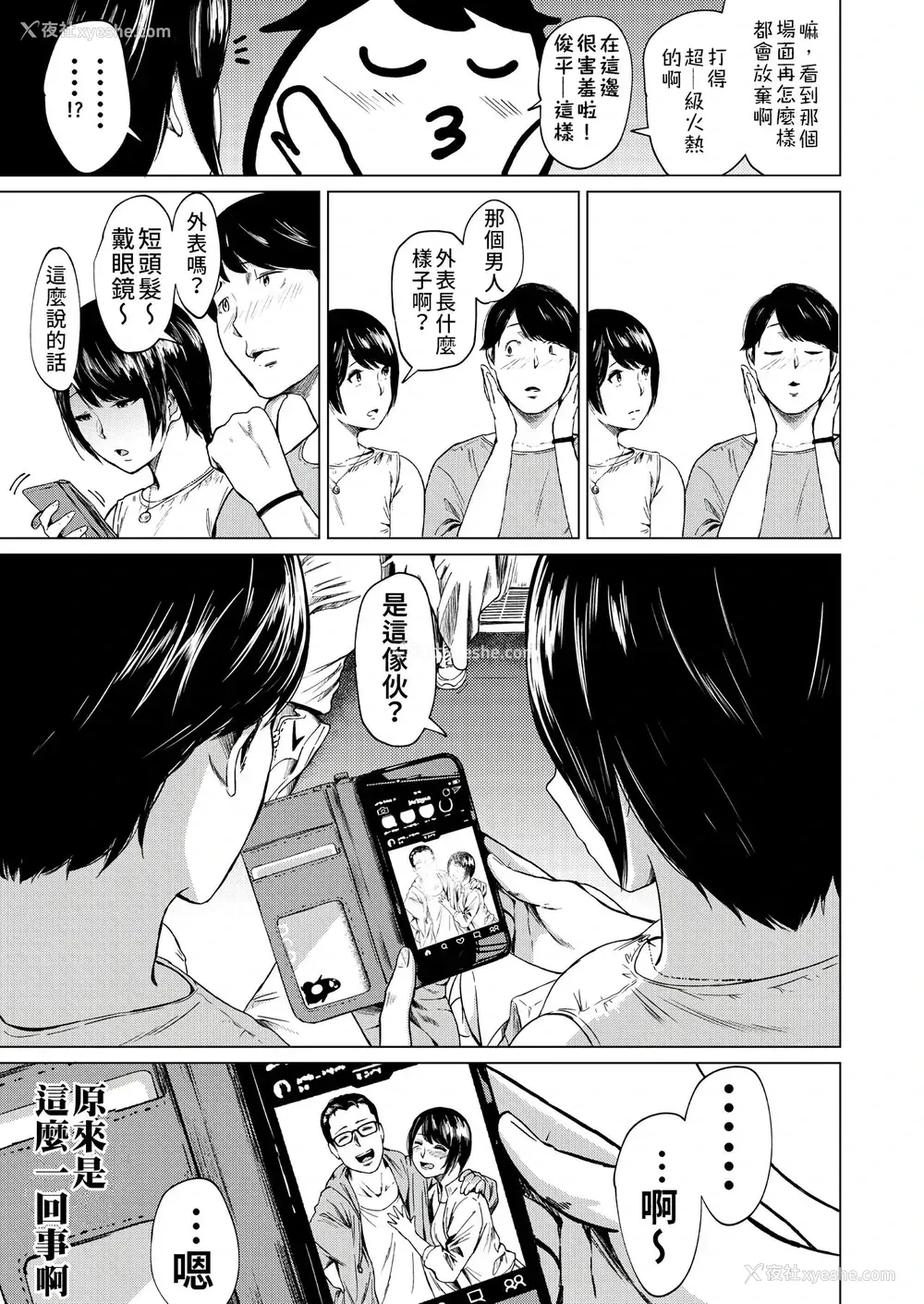 13P - 浮気と本気