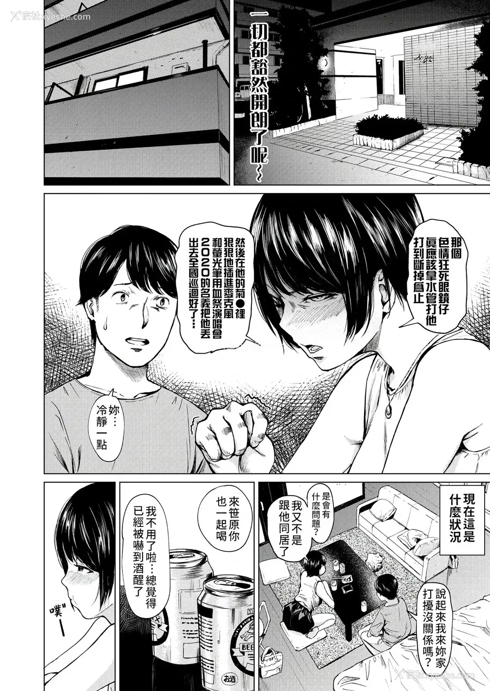 14P - 浮気と本気