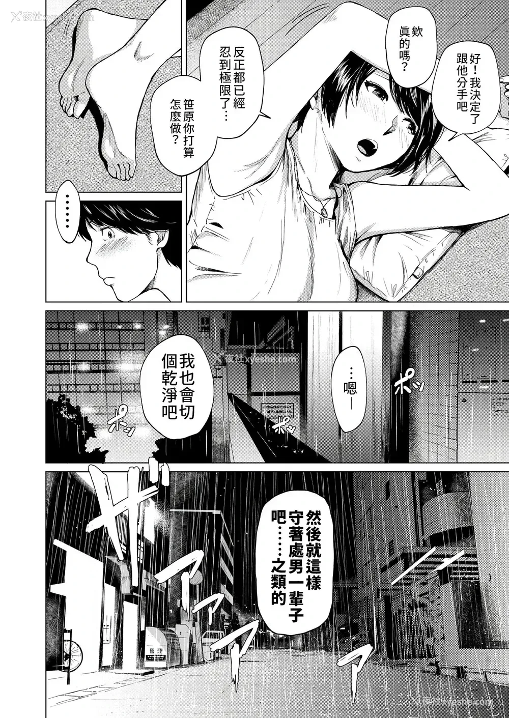 16P - 浮気と本気