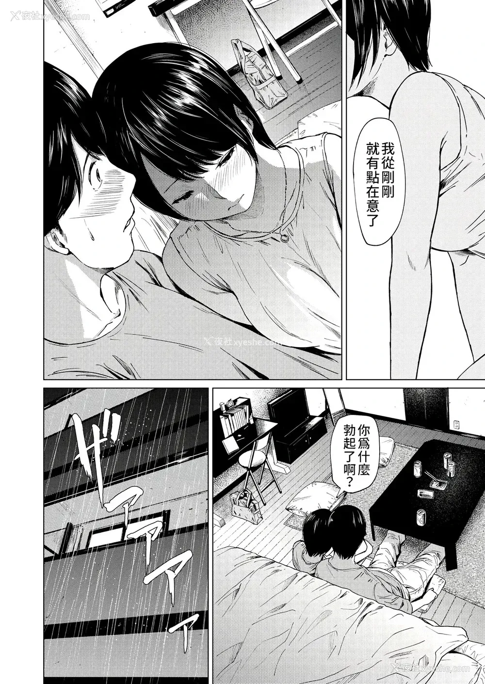 18P - 浮気と本気