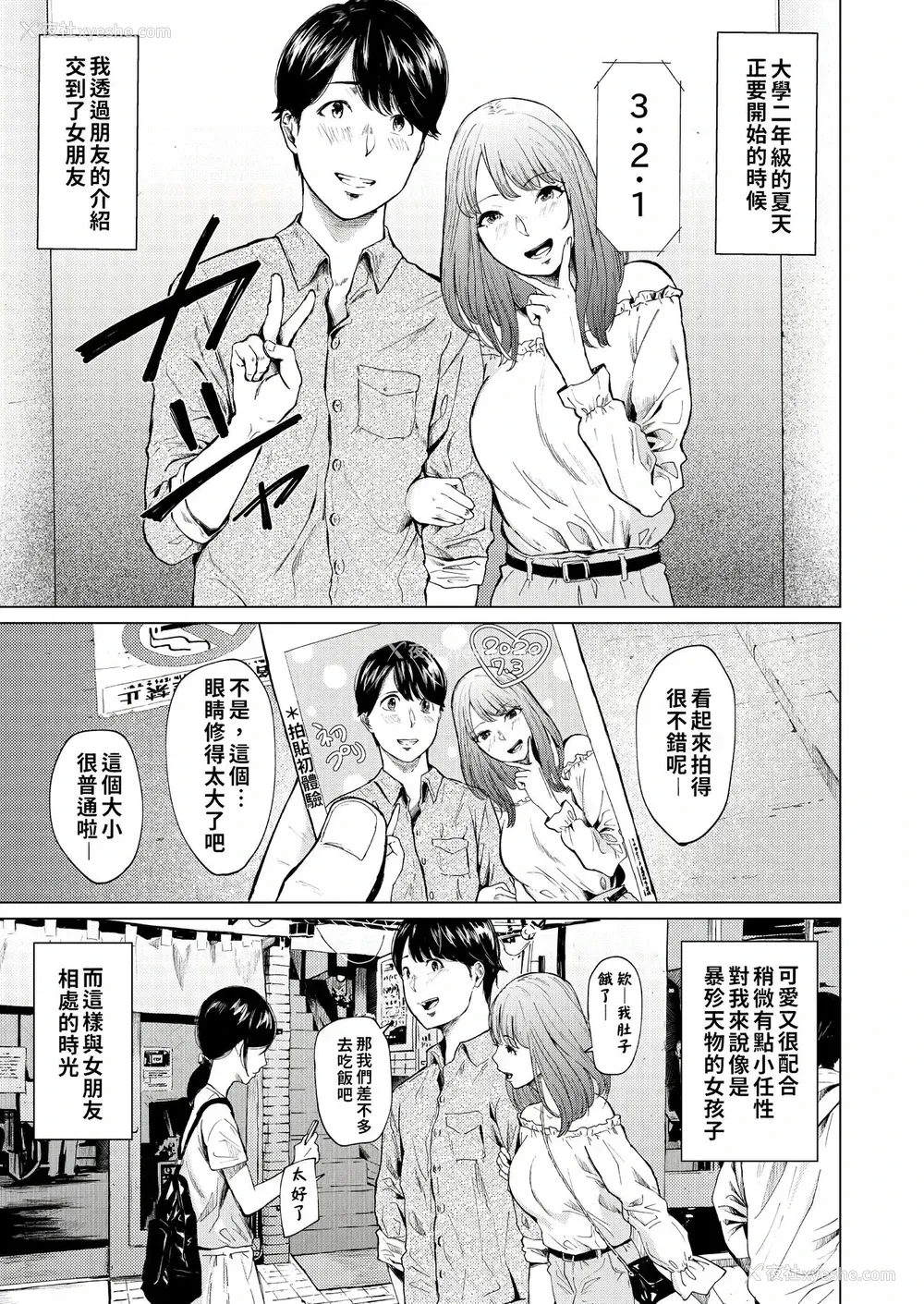 3P - 浮気と本気