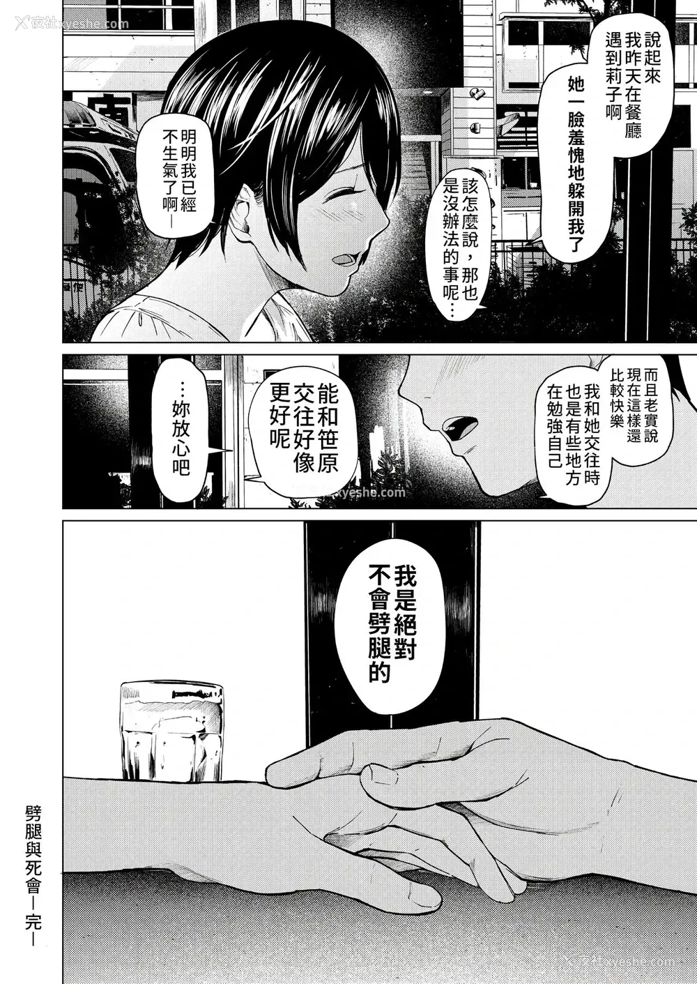 42P - 浮気と本気