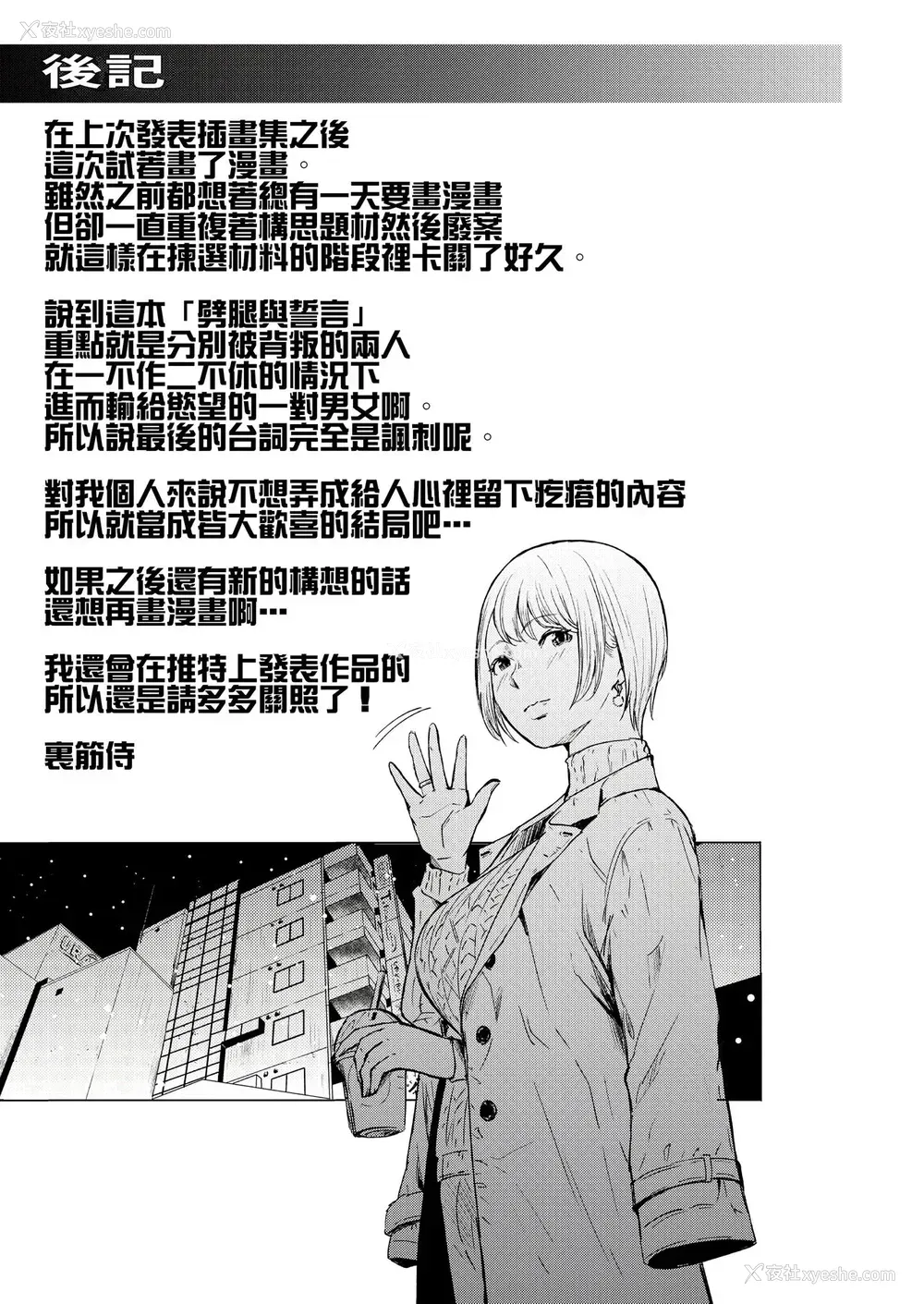 43P - 浮気と本気