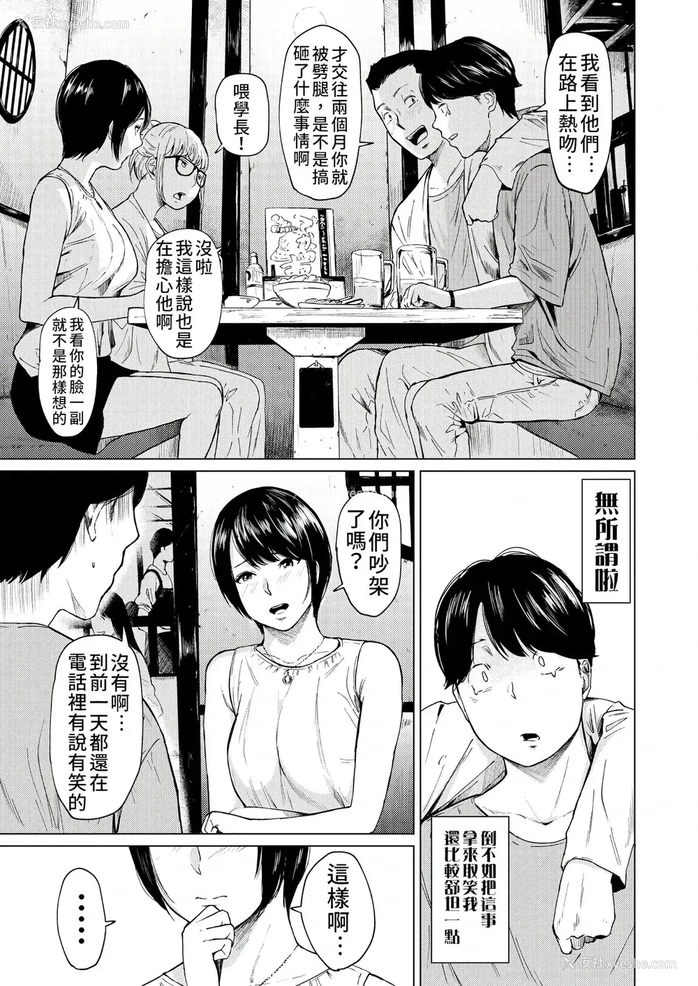 7P - 浮気と本気