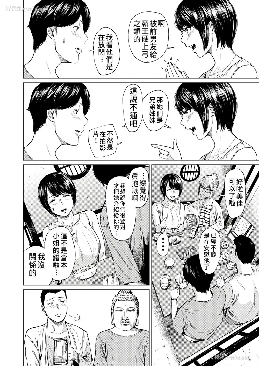 8P - 浮気と本気