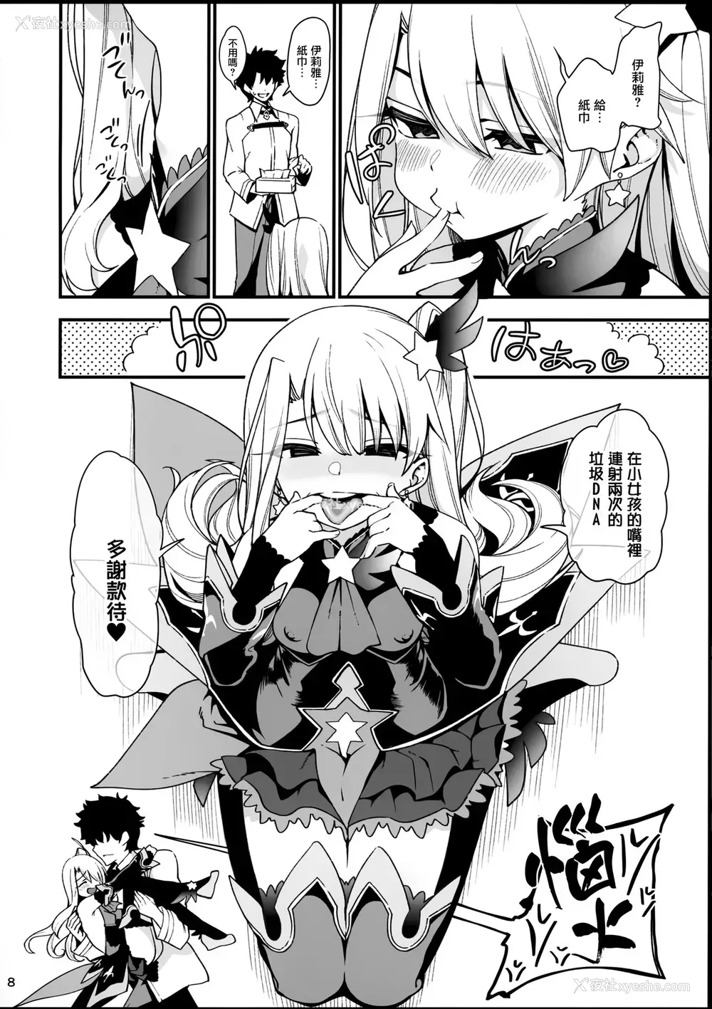 10P - (秋叶原同人祭 第一回) [乱视と君と。(santa)] メスガキテスタメントフォームちゃんをわからせたい (Fate/Grand Order) [中国翻訳]