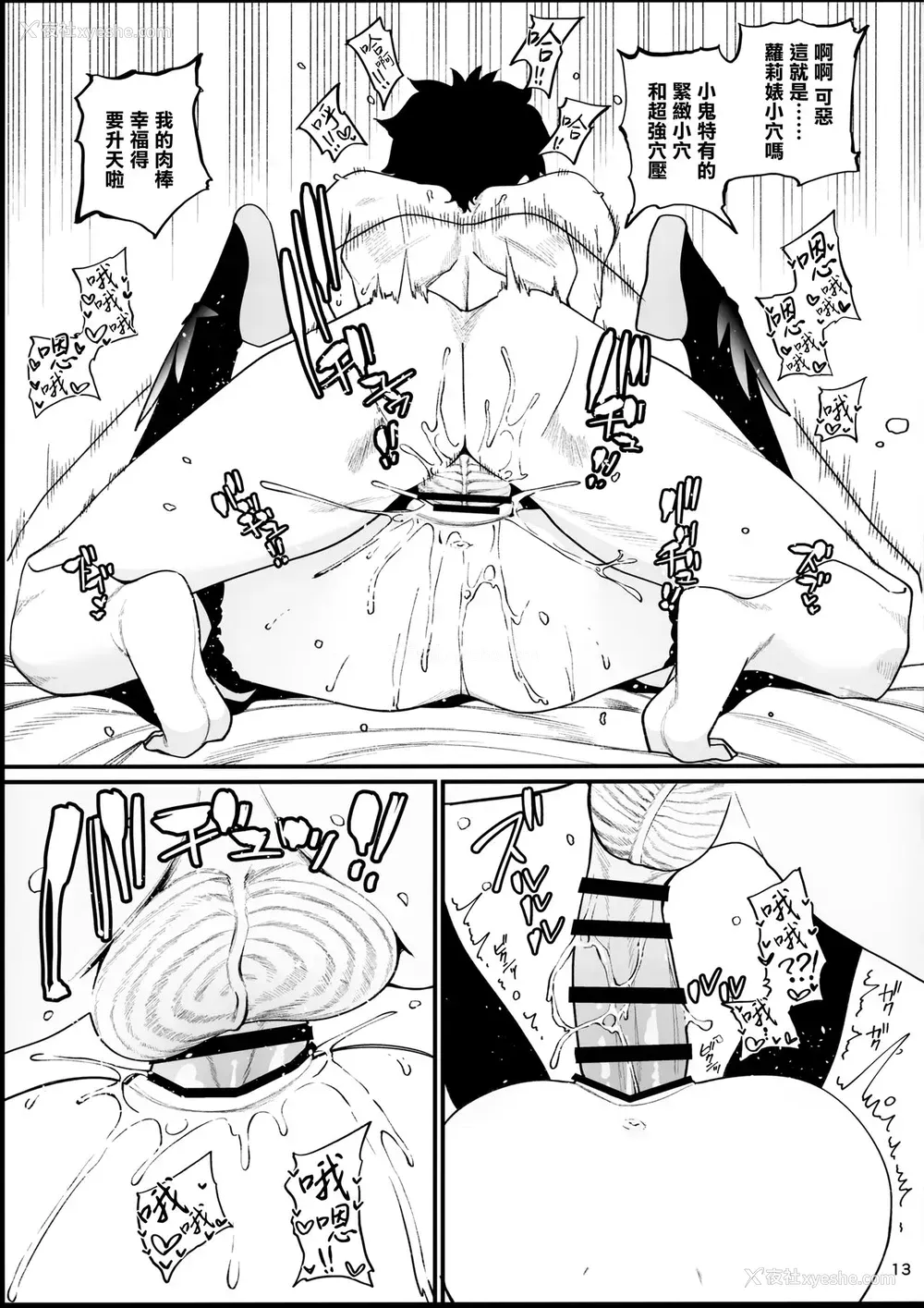 15P - (秋叶原同人祭 第一回) [乱视と君と。(santa)] メスガキテスタメントフォームちゃんをわからせたい (Fate/Grand Order) [中国翻訳]